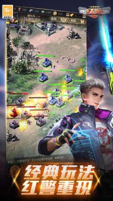 紅警OL(Red Alert OL)