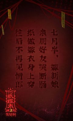 紙嫁衣2奘鈴村