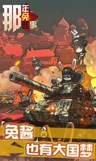 那年那兔那些事兒