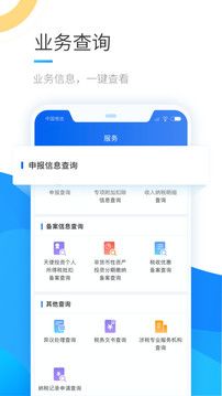 個人所得稅手機app