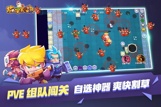 放學(xué)別跑手機版