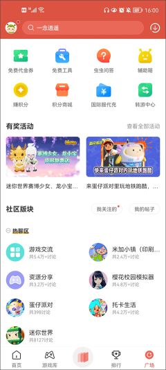 蟲蟲助手APP(ccplay)