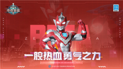 4399奧特曼傳奇英雄無限鉆石