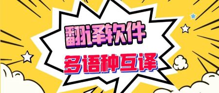 實用的英譯漢翻譯器