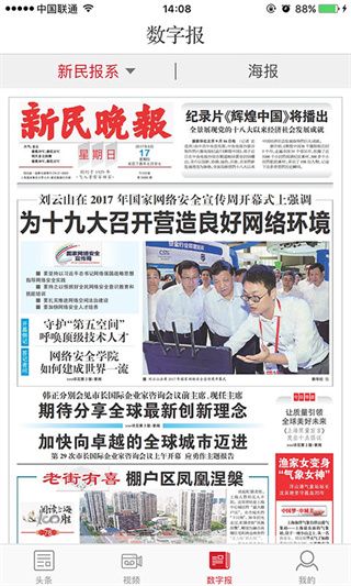 新民晚報電子版