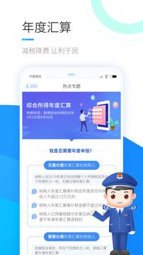 個人所得稅手機app