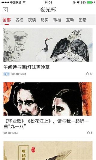 新民晚報電子版