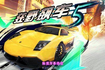 都市賽車5中文版(Asphalt5)