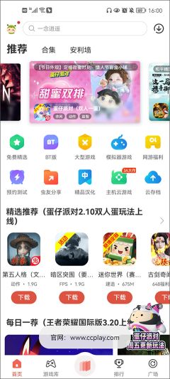 蟲蟲助手APP(ccplay)