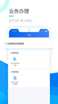 個人所得稅手機app