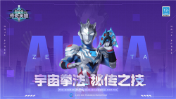 4399奧特曼傳奇英雄無限鉆石