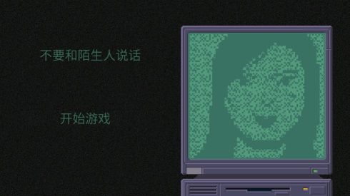 不要和陌生人說話