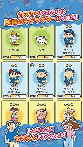 蠟筆小新跑酷手機游戲(クレしんラン)