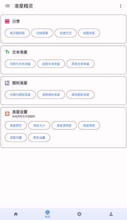 準星精靈永久vip版