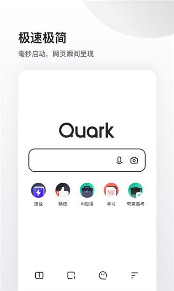 夸克瀏覽器無限制版