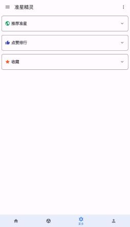 準星精靈永久vip版