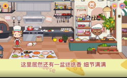 米加小鎮披薩店