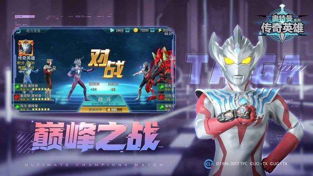 奧特曼傳奇英雄80級(jí)存檔