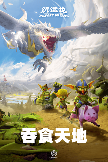 饑餓龍國際服(Hungry Dragon)