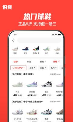 識(shí)貨APP