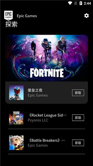 epic安卓客戶端(Epic Games Store)