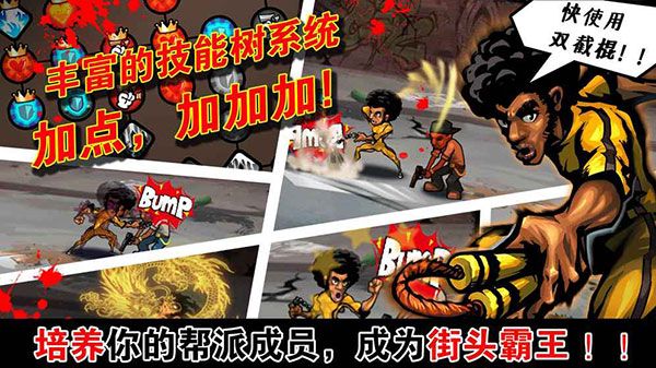 暴力街區中文版游戲