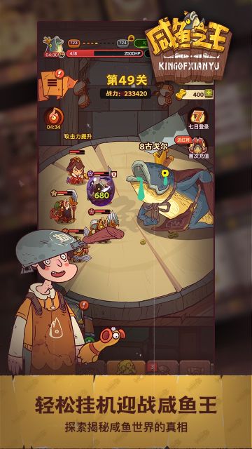 咸魚之王無限金幣無限招募令