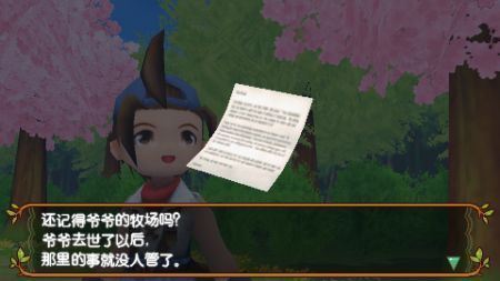 牧場物語蜜糖村存檔