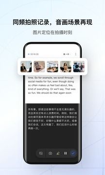 訊飛聽見app