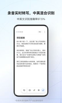 訊飛聽見app