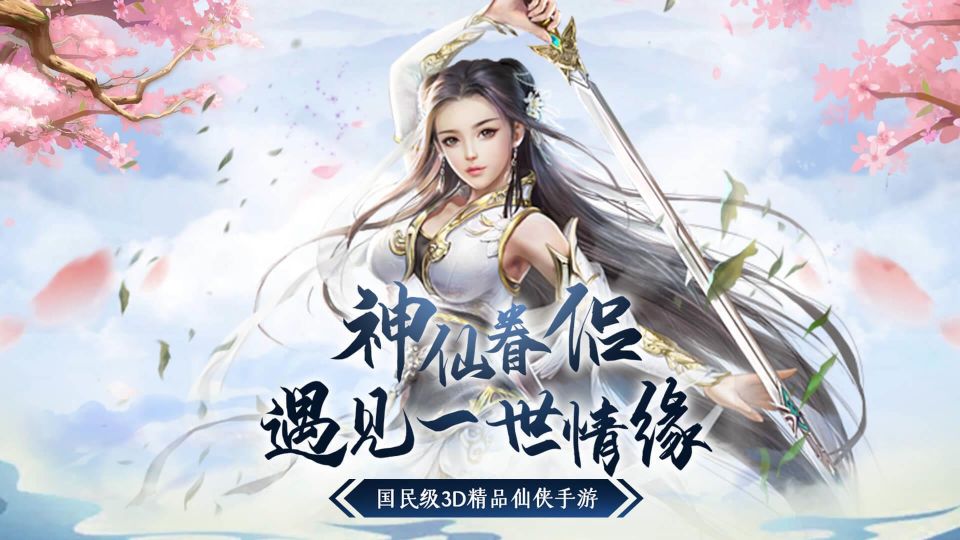 2023最好玩的修仙游戲大全