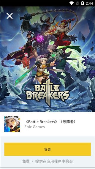epic安卓客戶端(Epic Games Store)
