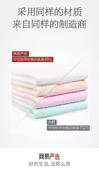 網(wǎng)易嚴(yán)選APP