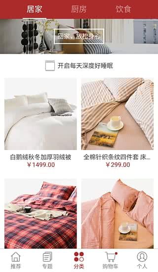 網(wǎng)易嚴(yán)選APP