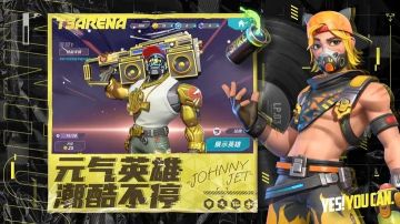 火力蘇打(T3 Arena)