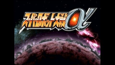 超級機器人大戰A