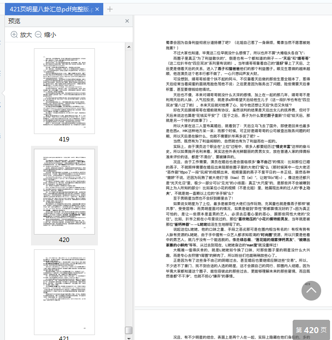 421頁明星八卦pdf最新版