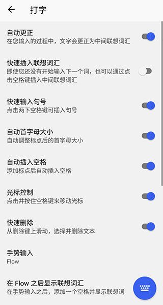 微軟輸入法(Microsoft SwiftKey Keyboard)