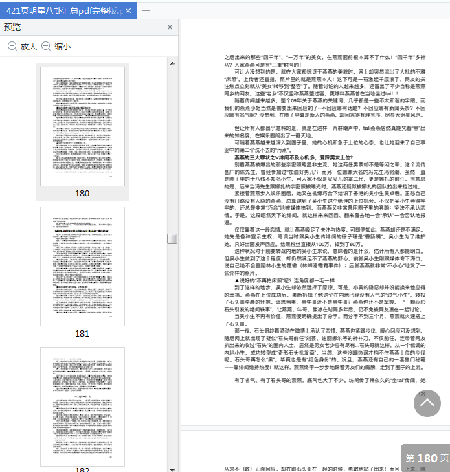 421頁明星八卦pdf最新版