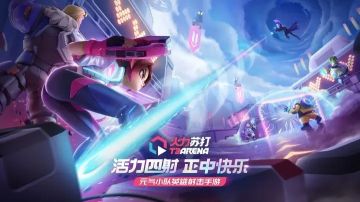 火力蘇打(T3 Arena)