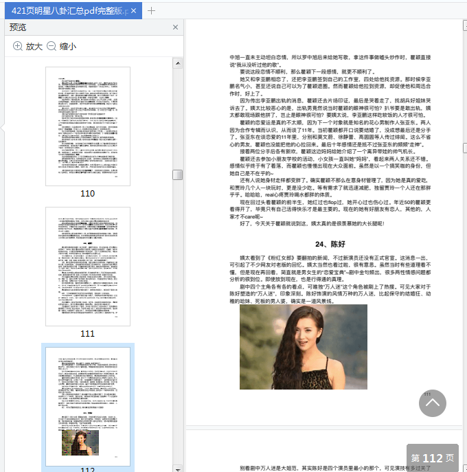 421頁明星八卦pdf最新版