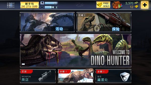 奪命侏羅紀(jì)(Dino Hunter)