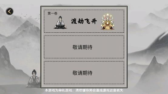堆疊修仙記免廣告