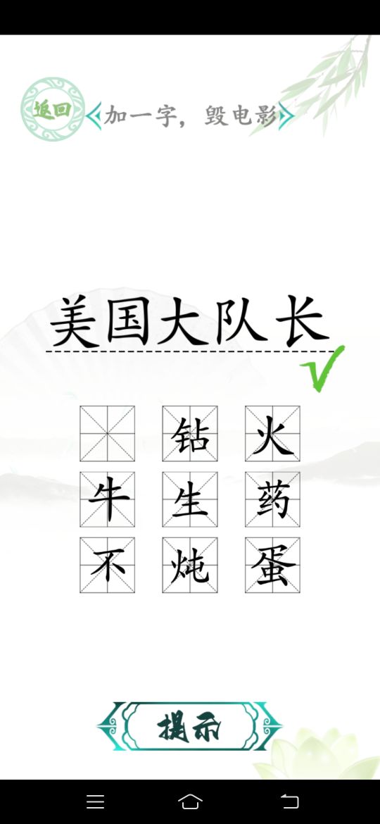 漢字找茬王免廣告