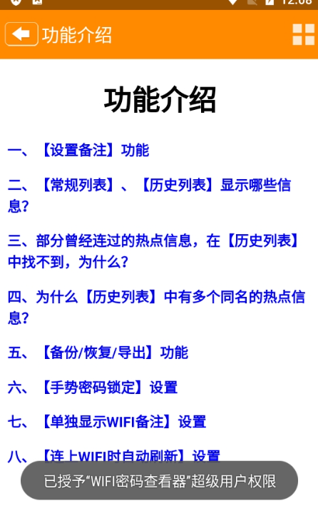 WIFI密碼查看器手機版(WiFi Pwd Viewer)