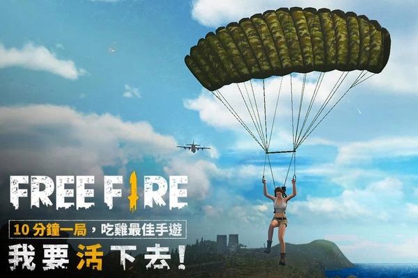 FreeFire(自由開火（我要活下去）MAX版安裝器)
