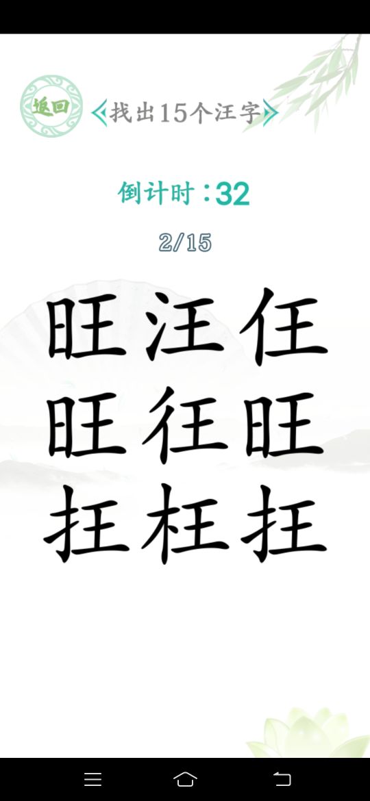 漢字找茬王免廣告