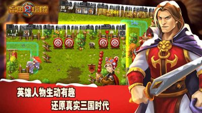 帝國塔防2單機版