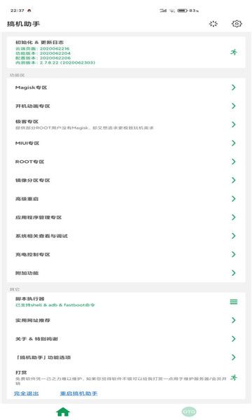 搞機助手(搞機客-local)