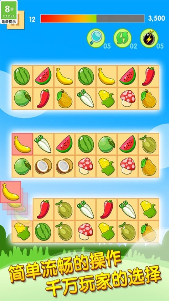 開心水果連連看2